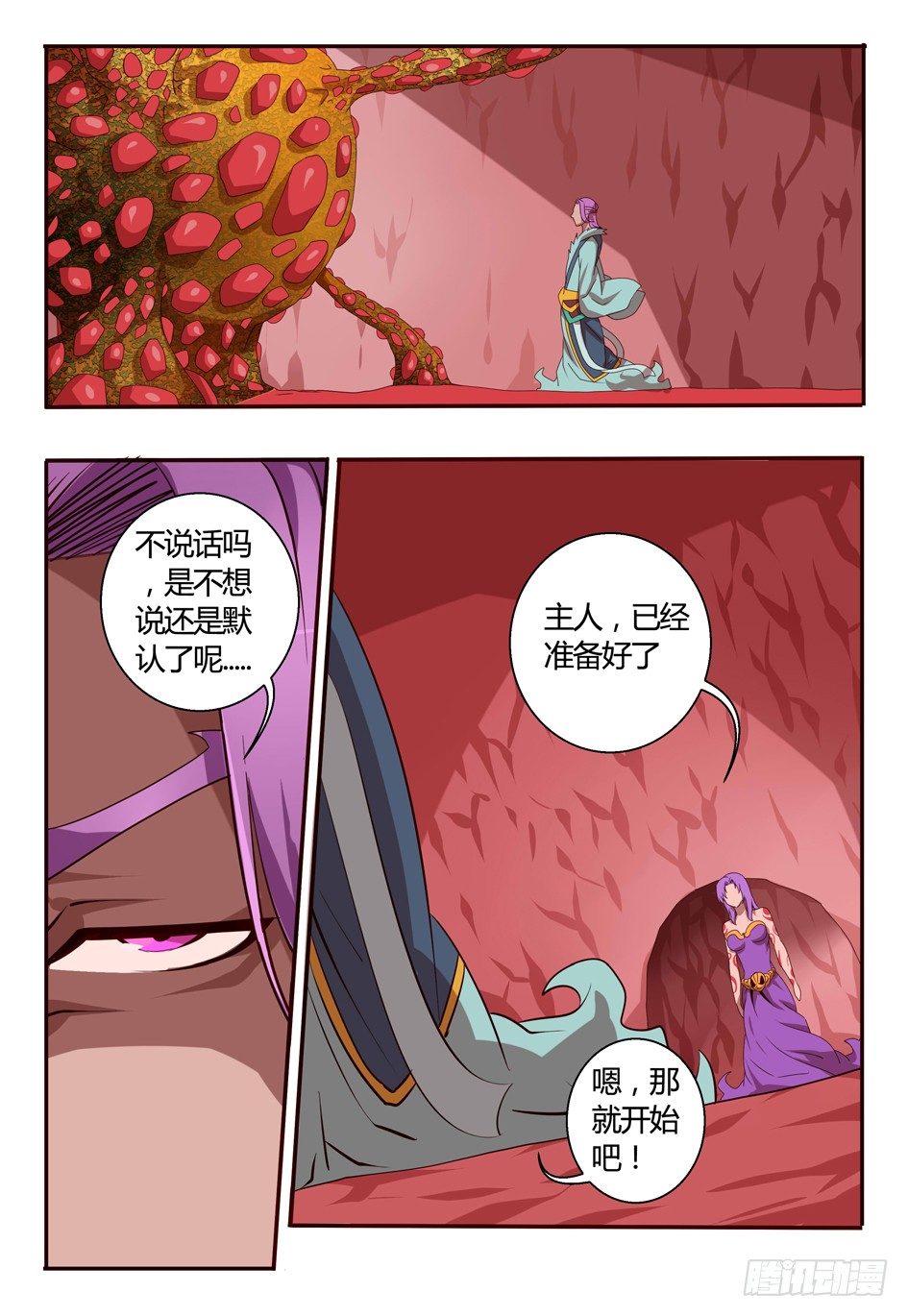 《巫夜佣兵》72妖王的算盘 第2页