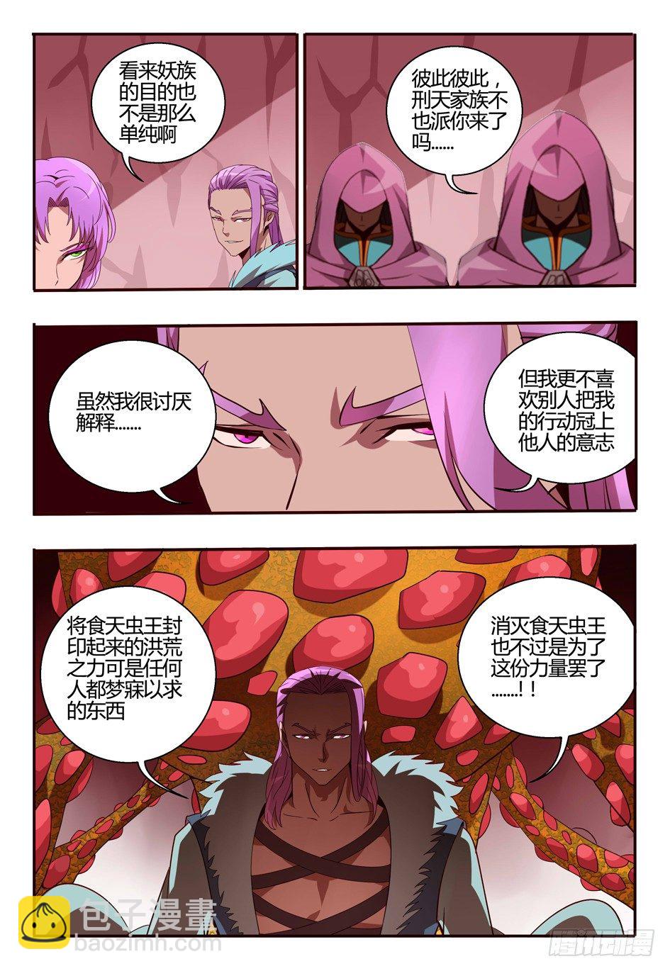 《巫夜佣兵》72妖王的算盘 第6页