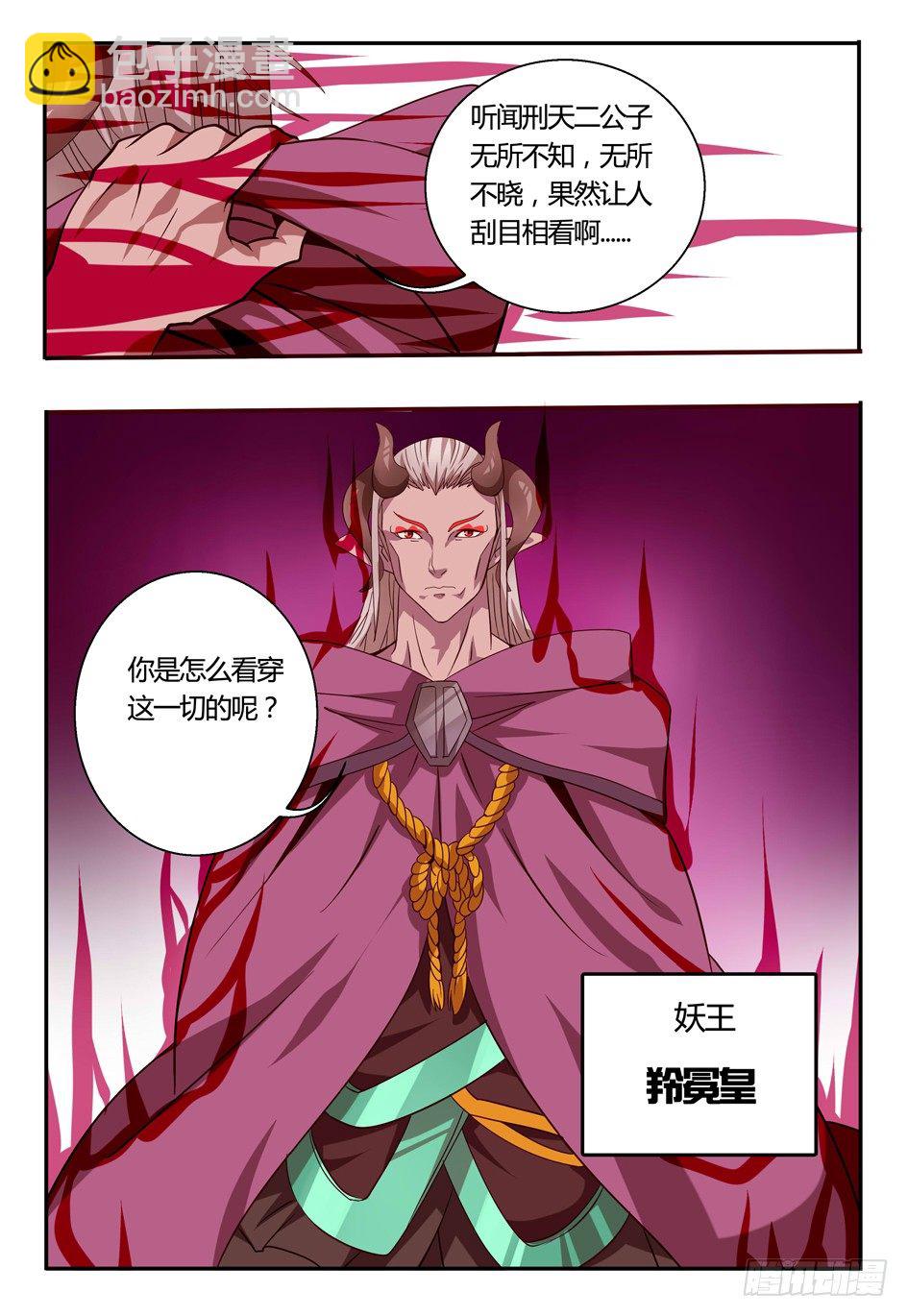 《巫夜佣兵》72妖王的算盘 第8页