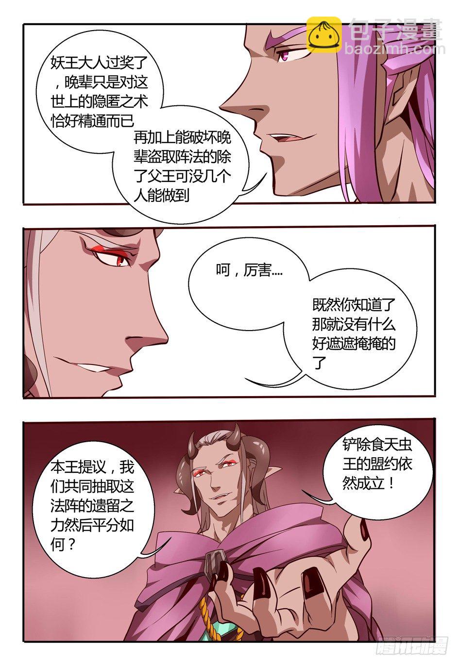 《巫夜佣兵》72妖王的算盘 第9页