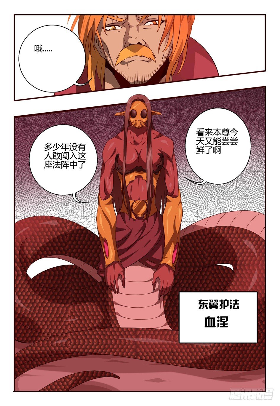 《巫夜佣兵》69 守卫 第10页