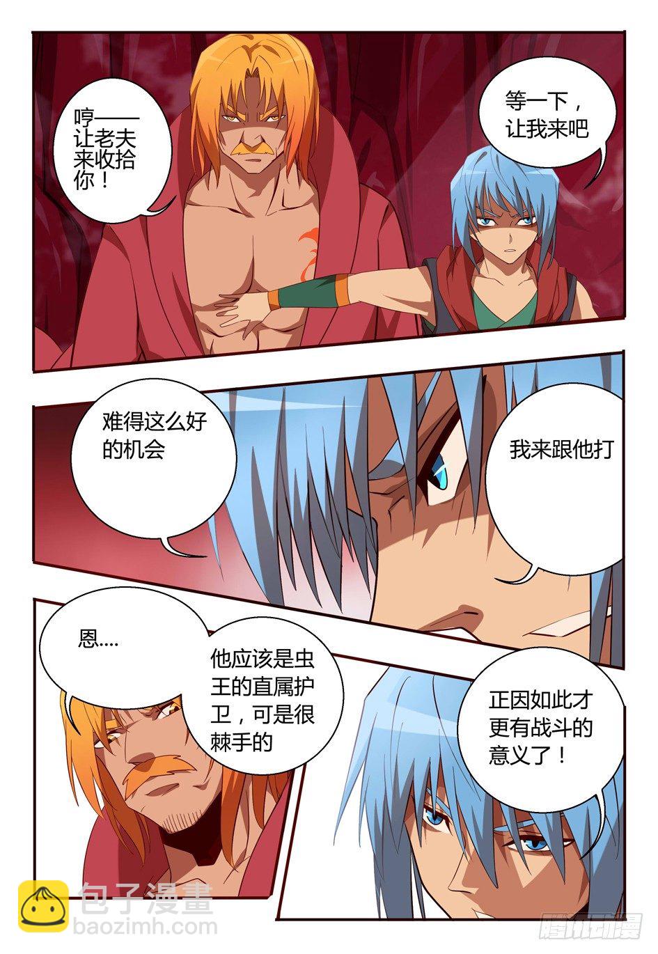《巫夜佣兵》69 守卫 第13页
