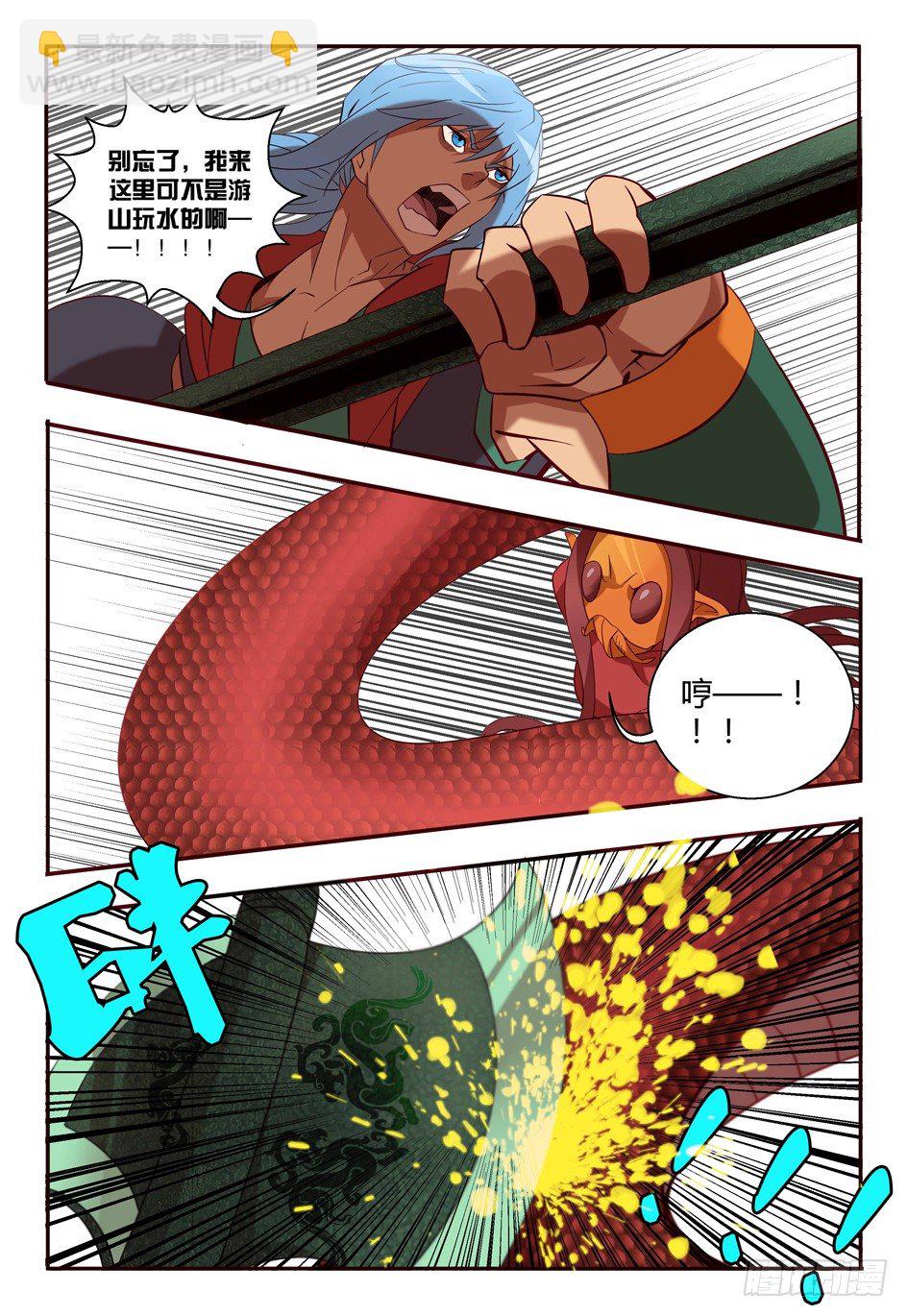 《巫夜佣兵》69 守卫 第14页