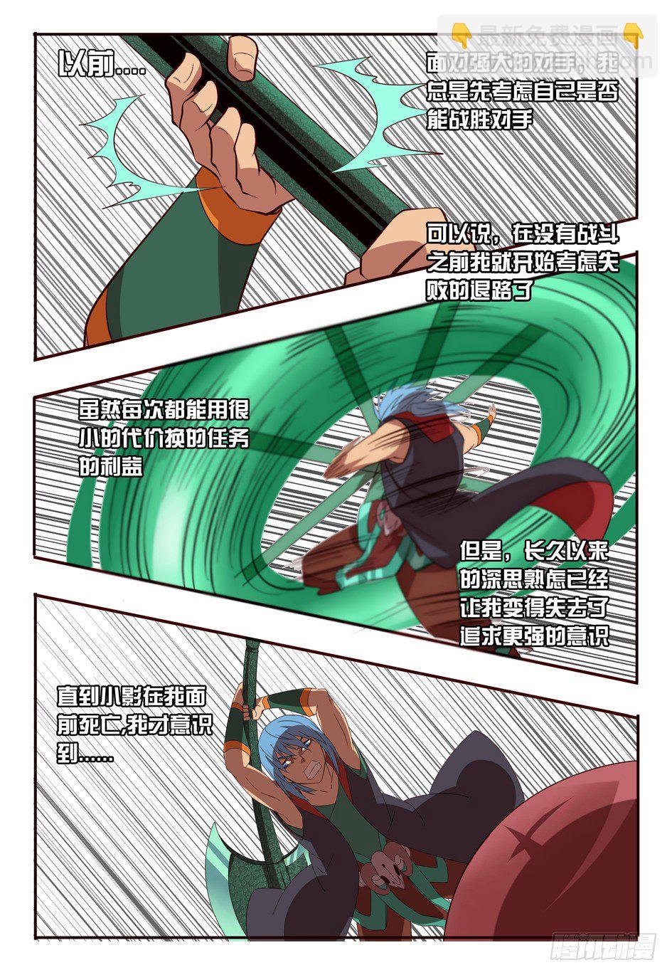 《巫夜佣兵》69 守卫 第15页