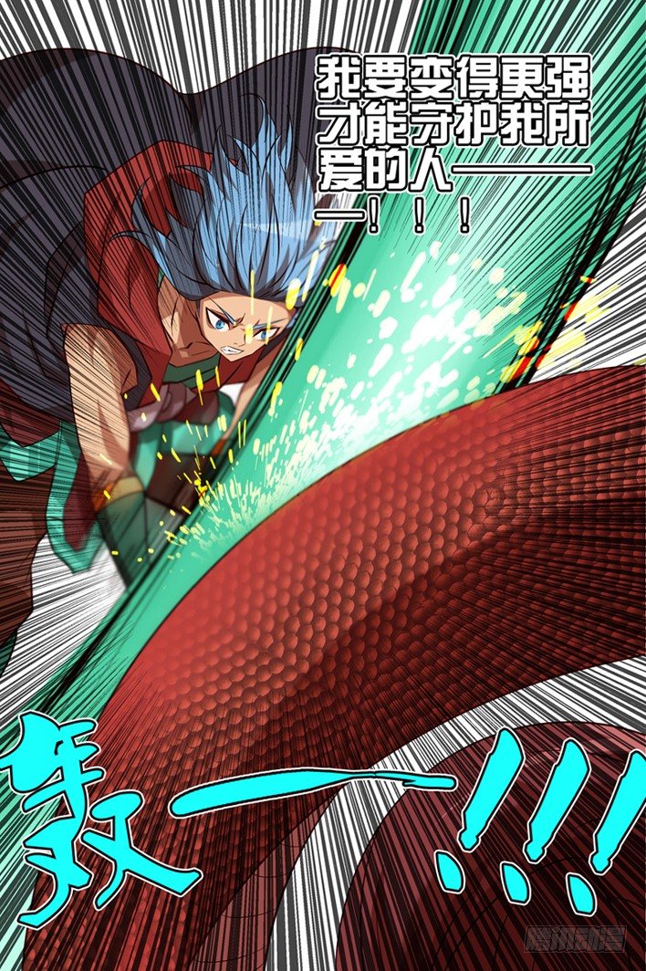 《巫夜佣兵》69 守卫 第16页