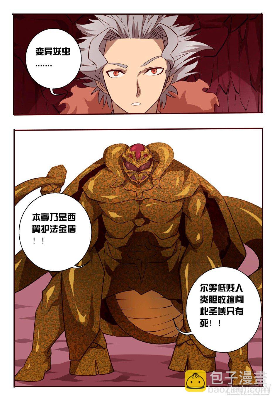 《巫夜佣兵》69 守卫 第17页