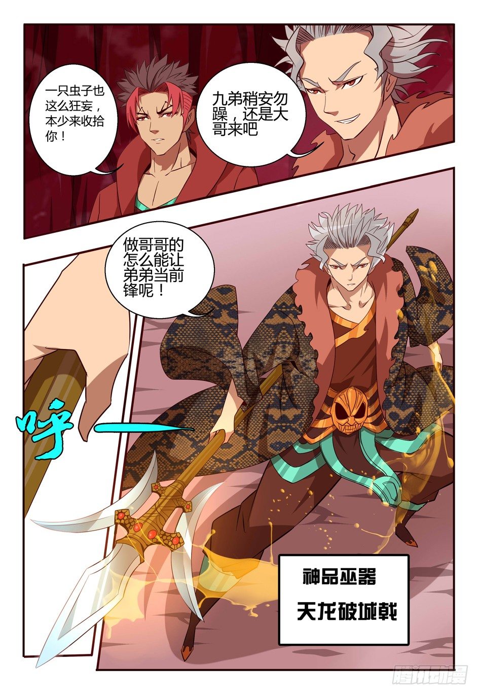 《巫夜佣兵》69 守卫 第18页
