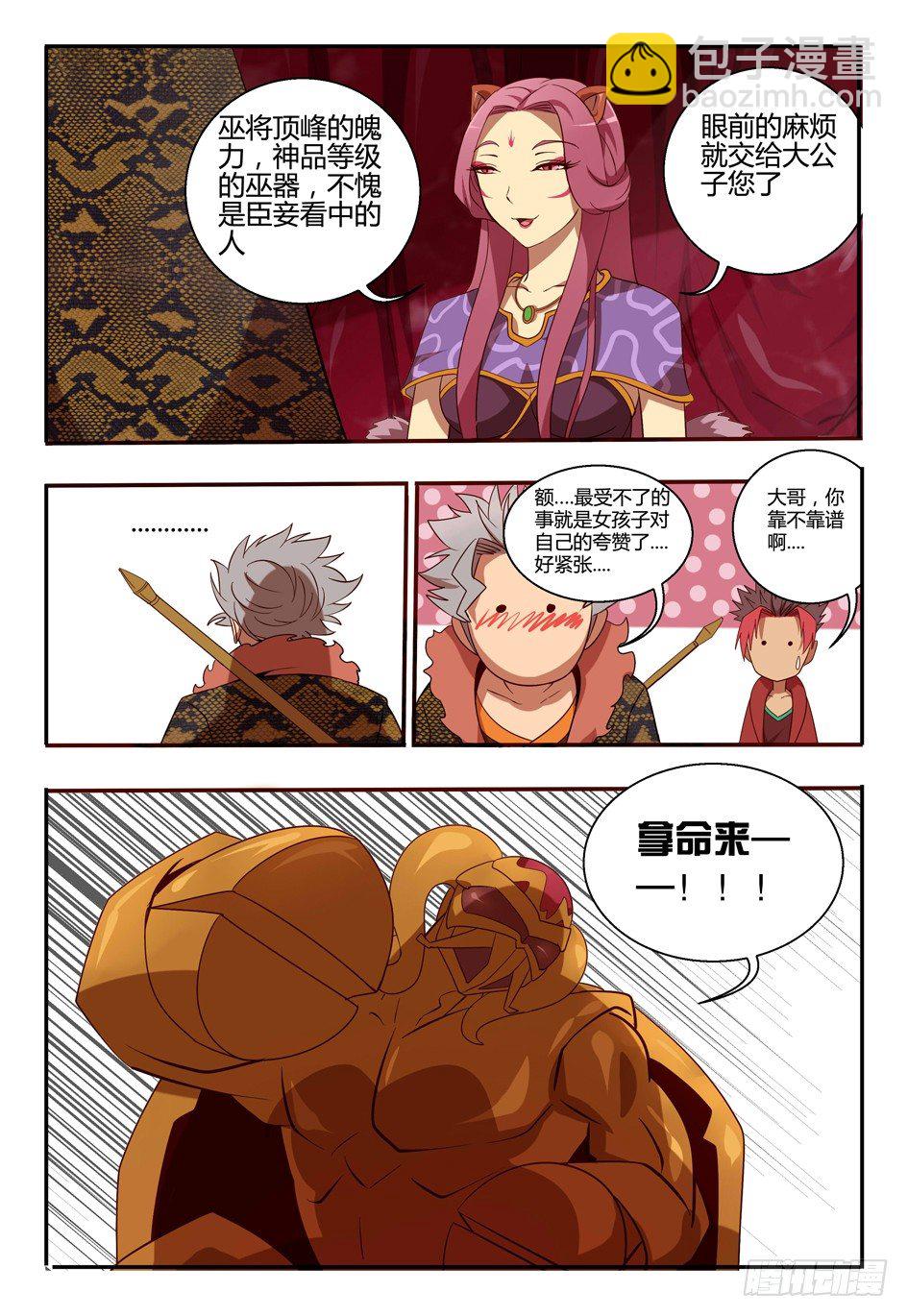 《巫夜佣兵》69 守卫 第19页