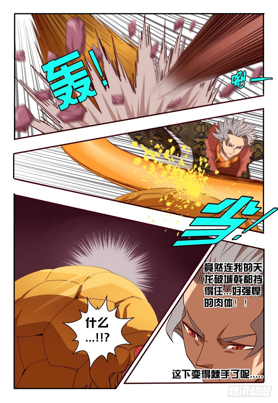 《巫夜佣兵》69 守卫 第20页