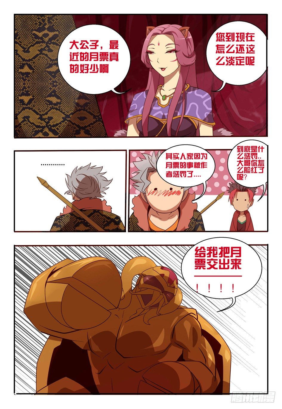 《巫夜佣兵》69 守卫 第21页
