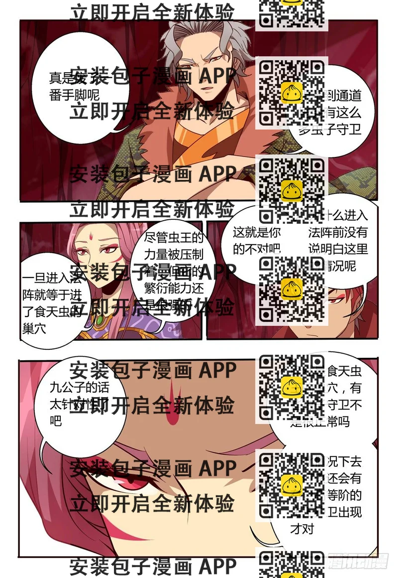《巫夜佣兵》69 守卫 第2页
