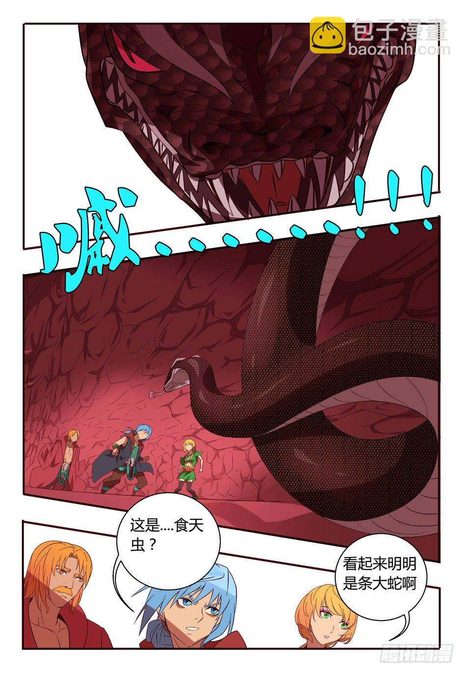 《巫夜佣兵》69 守卫 第3页