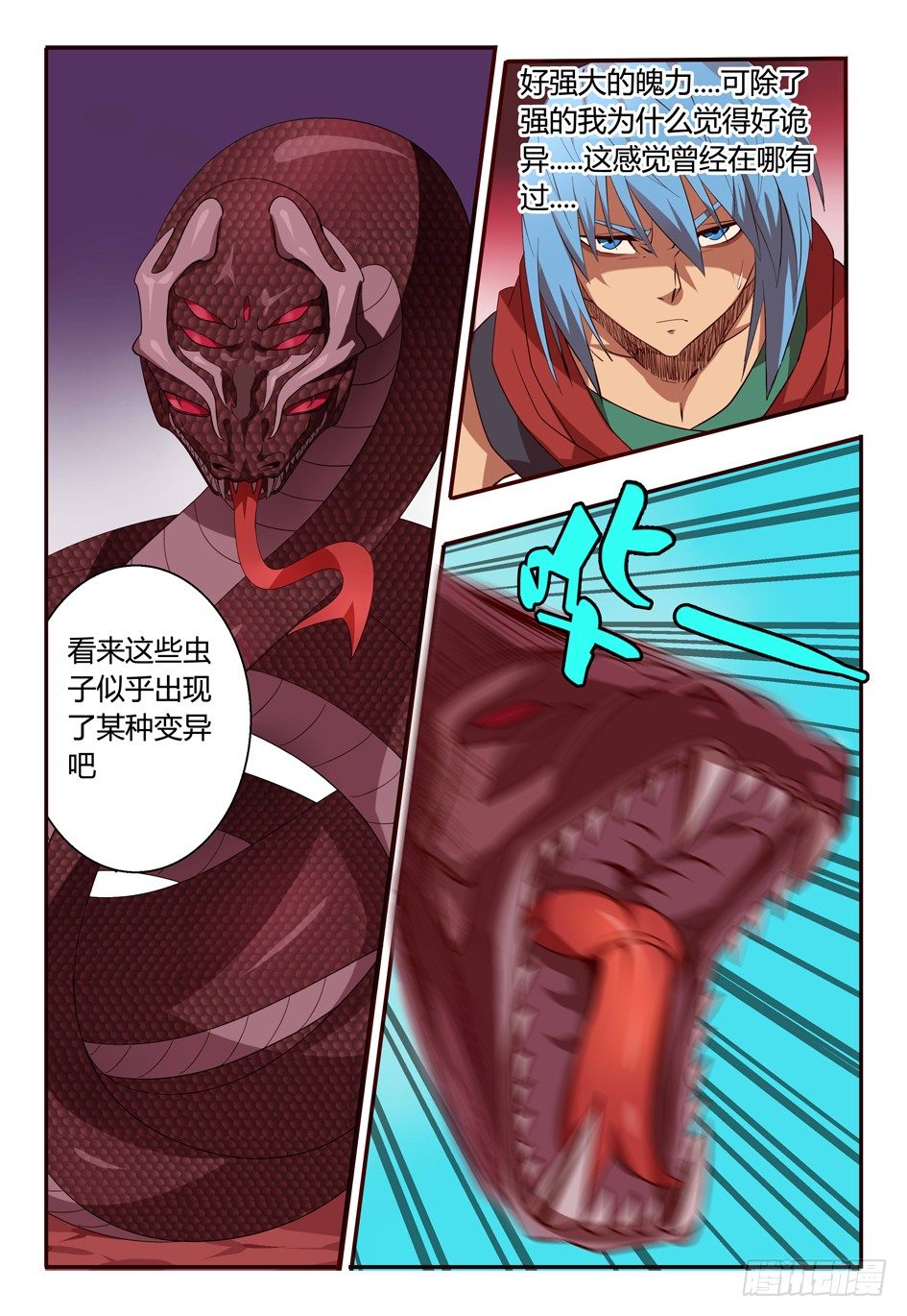 《巫夜佣兵》69 守卫 第4页