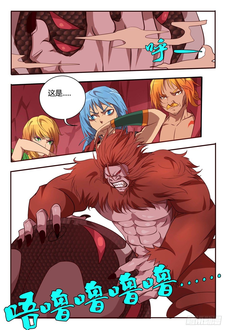 《巫夜佣兵》69 守卫 第6页