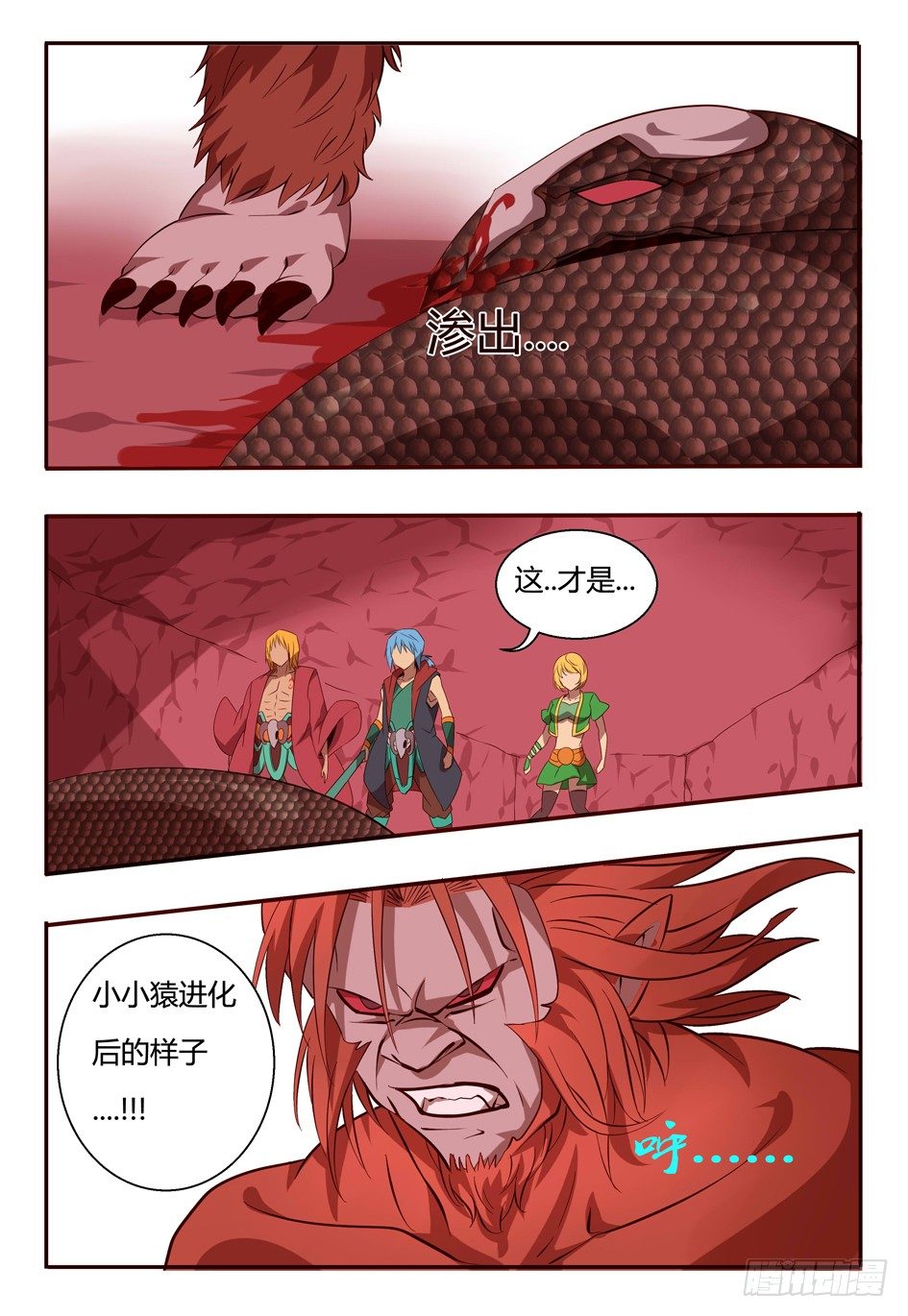 《巫夜佣兵》69 守卫 第8页