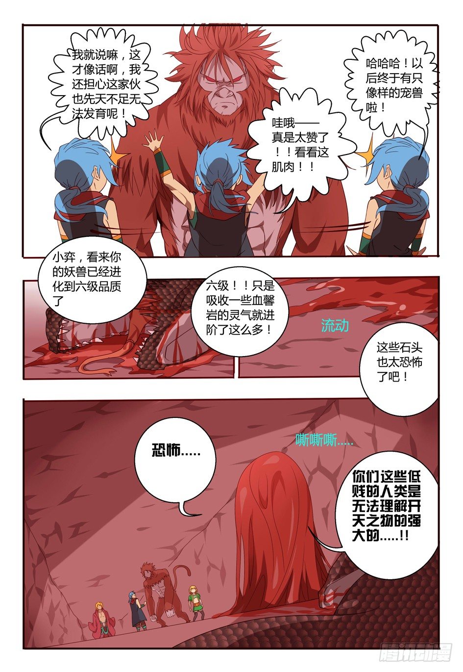 《巫夜佣兵》69 守卫 第9页