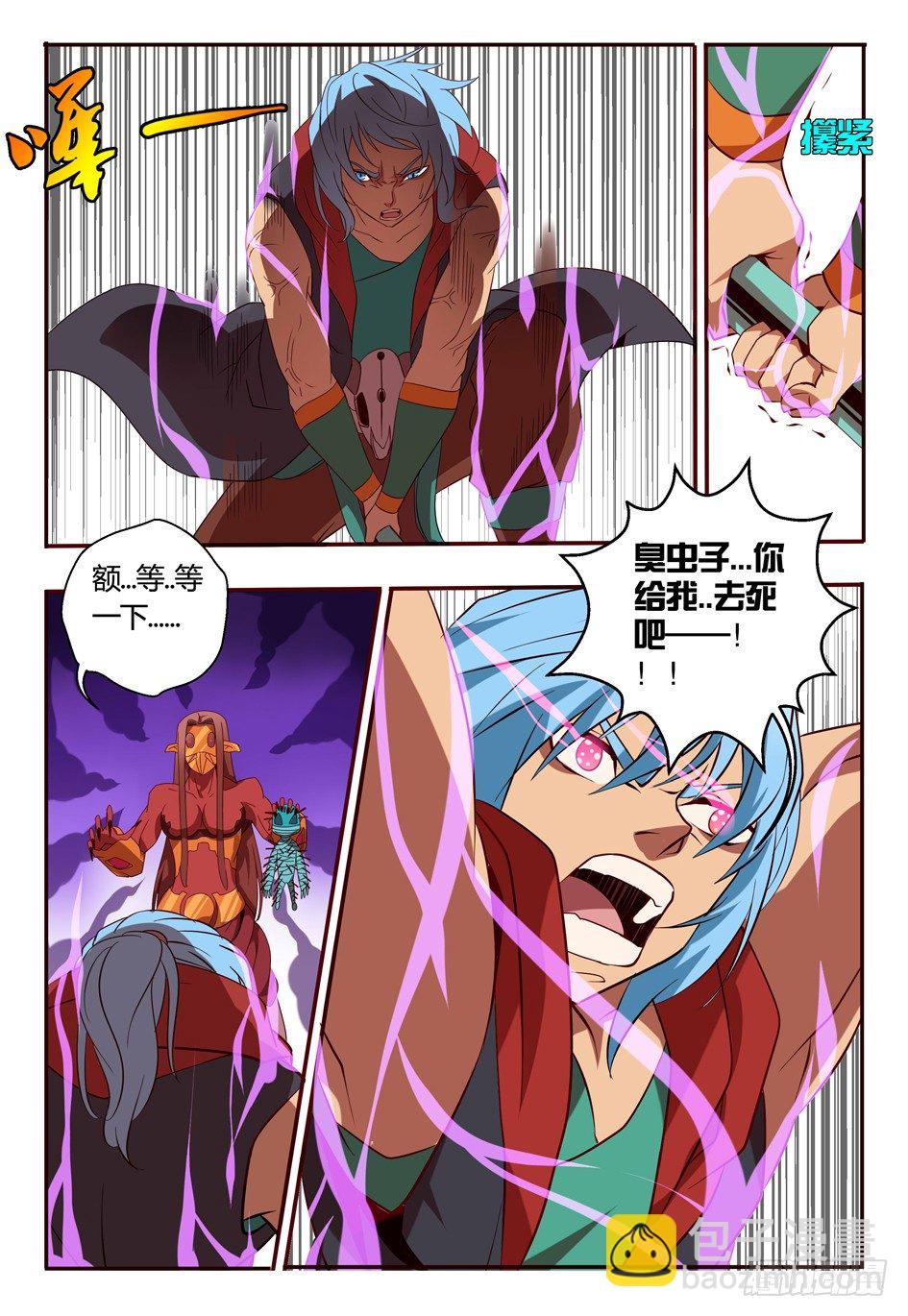 《巫夜佣兵》71 抗蛊 第13页