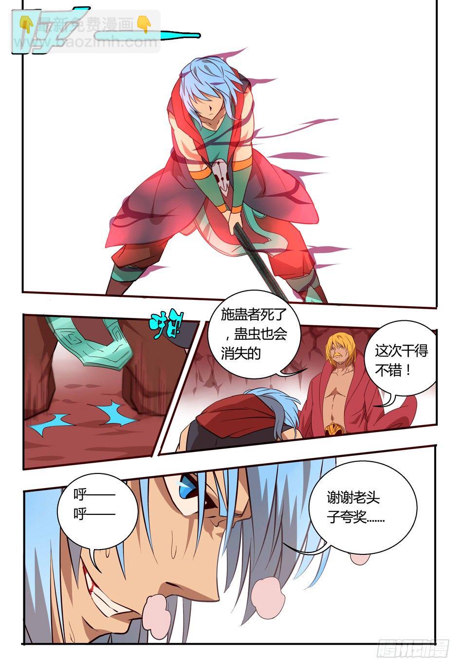 《巫夜佣兵》71 抗蛊 第16页