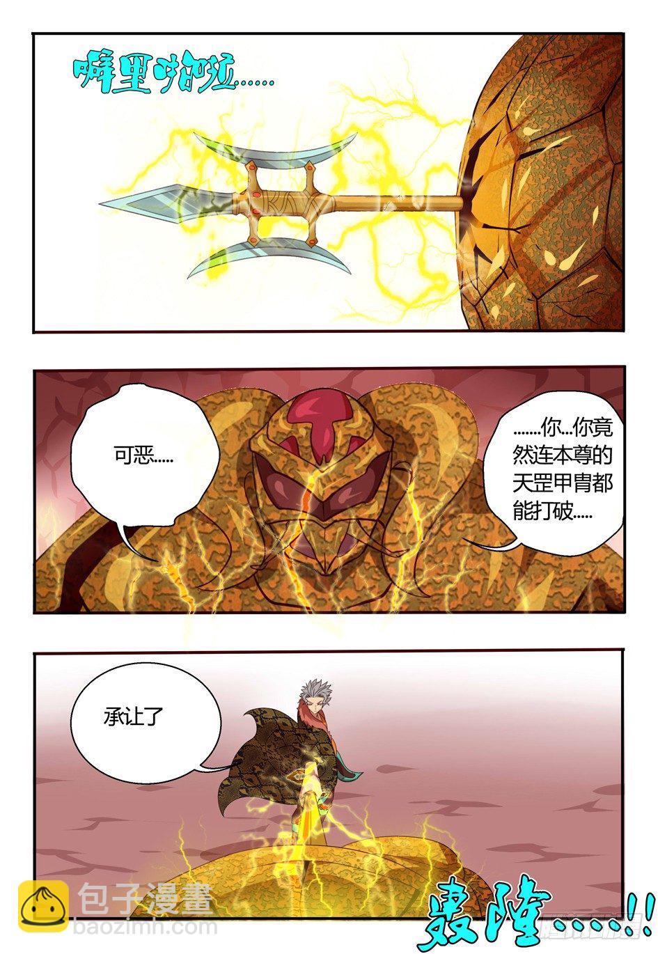 《巫夜佣兵》71 抗蛊 第17页
