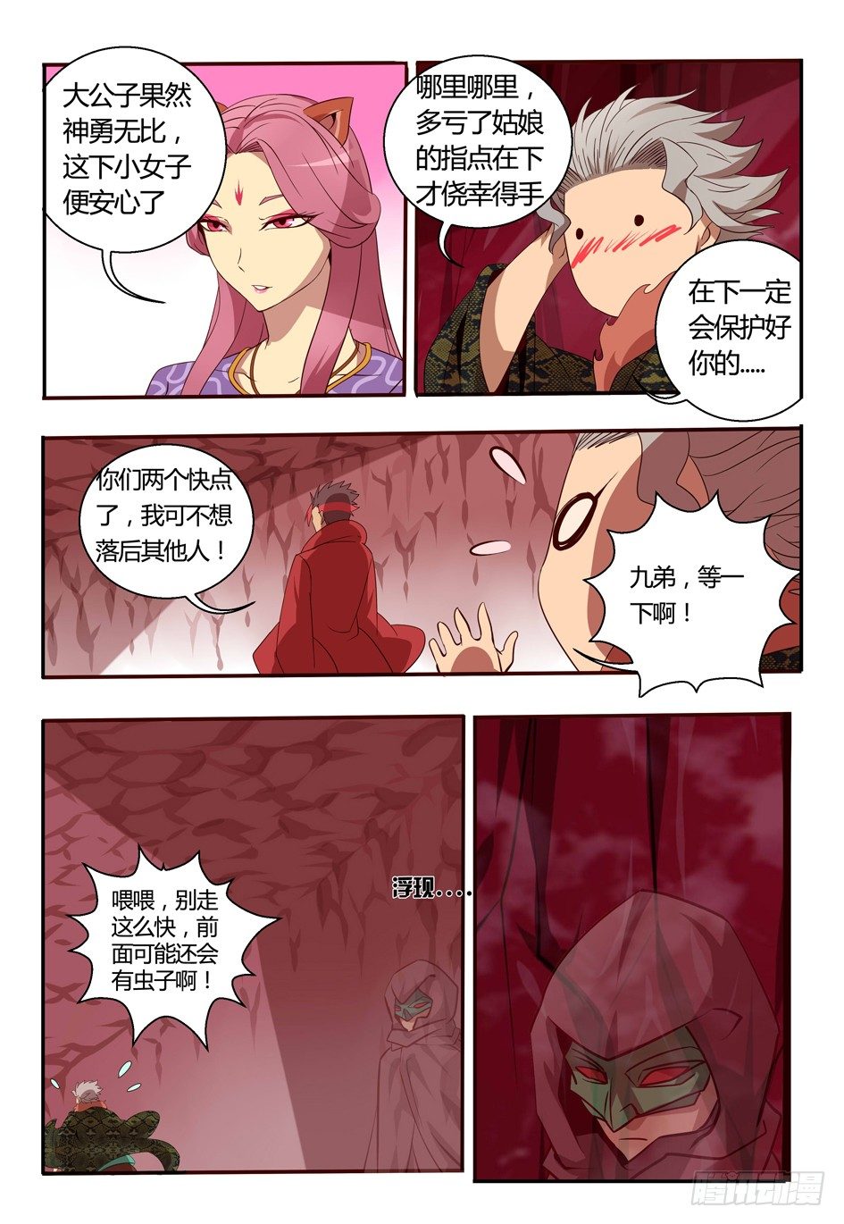 《巫夜佣兵》71 抗蛊 第18页