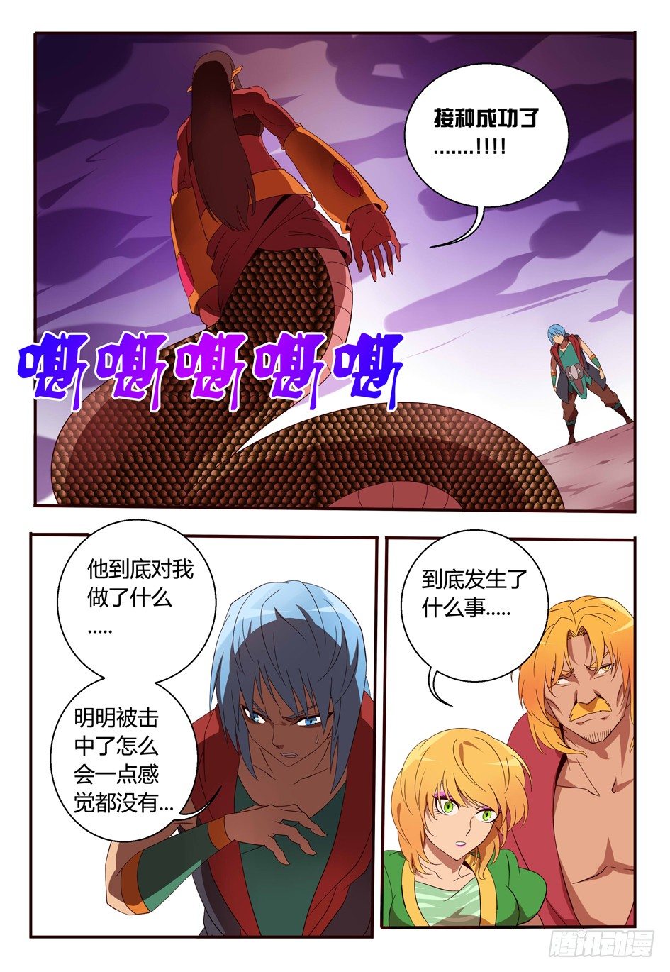 《巫夜佣兵》71 抗蛊 第1页
