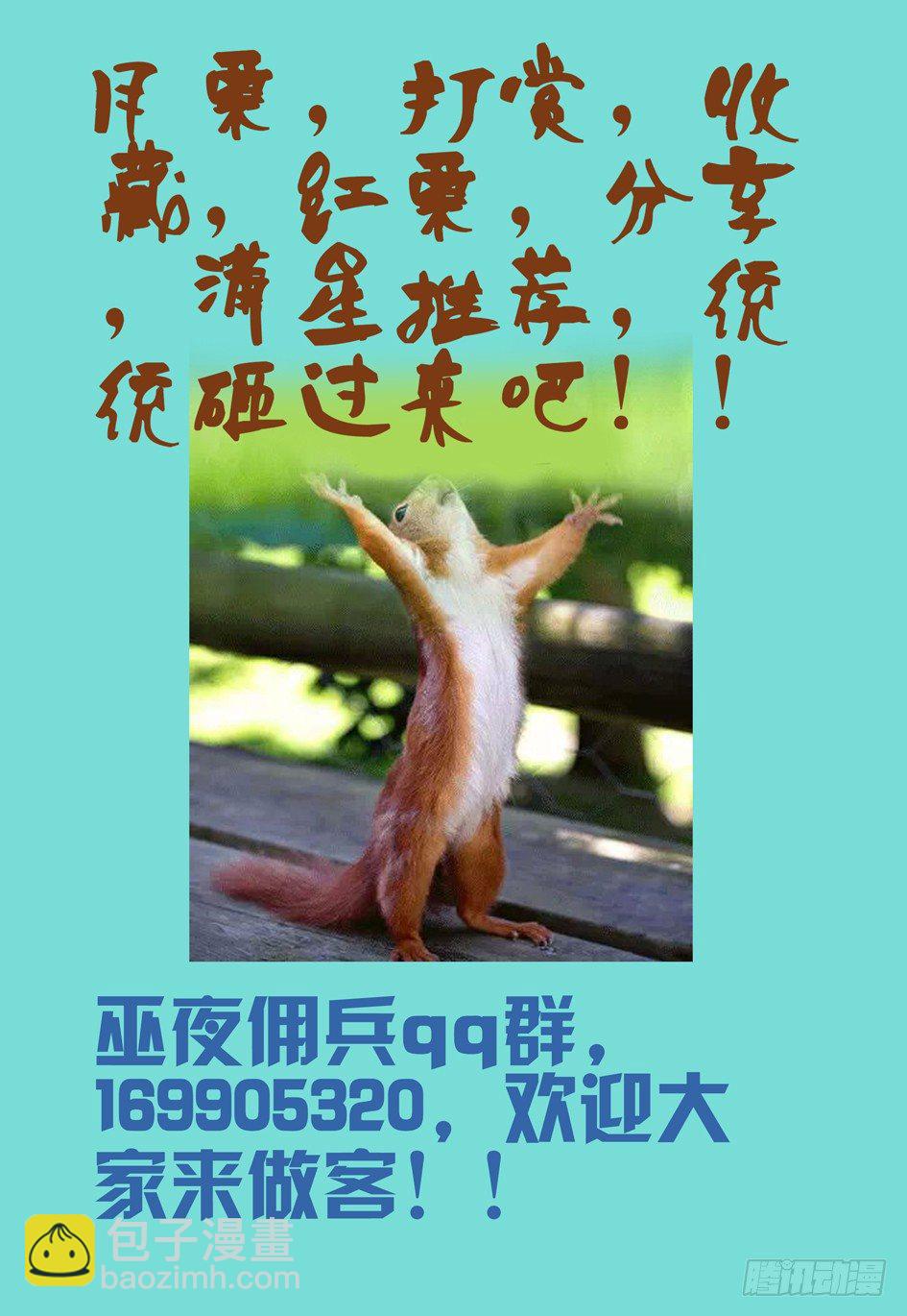 《巫夜佣兵》71 抗蛊 第21页