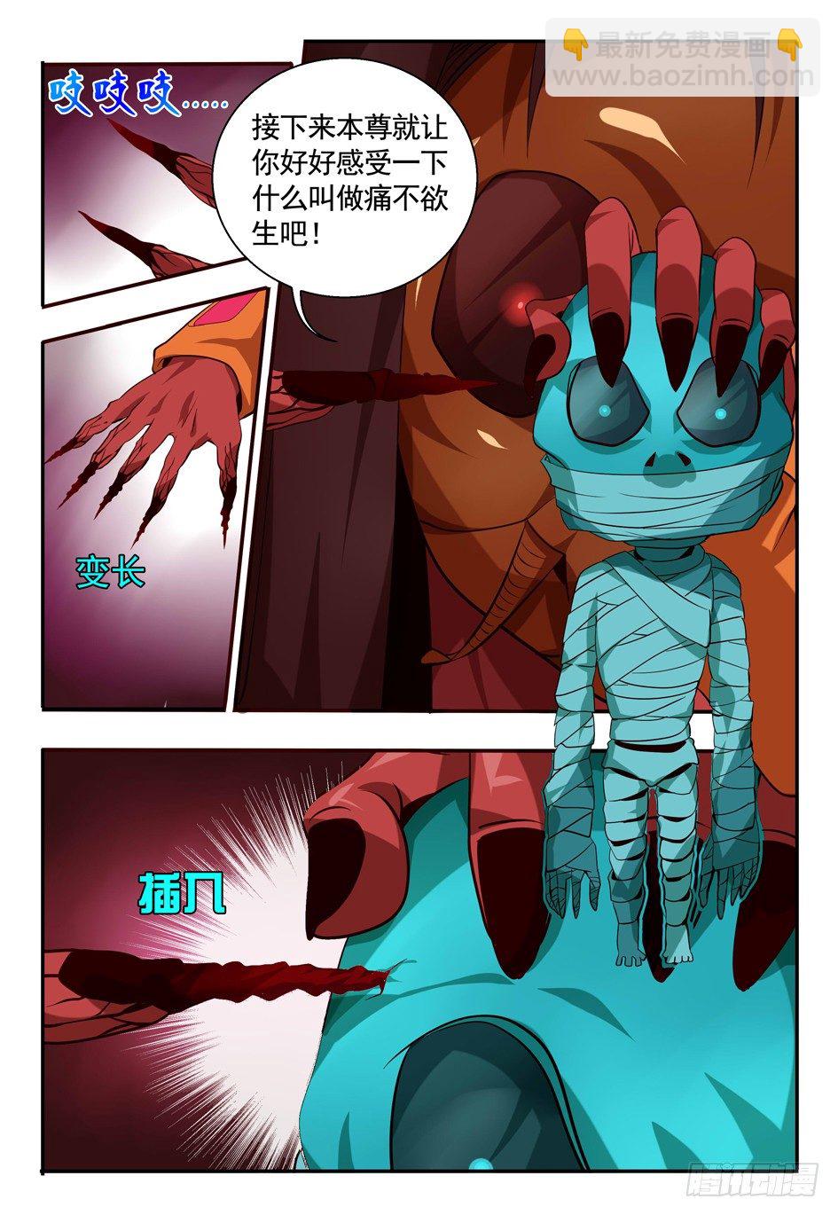 《巫夜佣兵》71 抗蛊 第2页