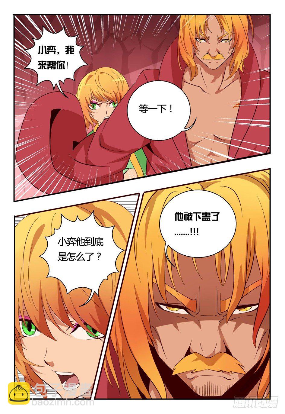 《巫夜佣兵》71 抗蛊 第6页