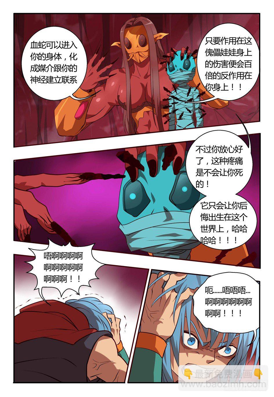 《巫夜佣兵》71 抗蛊 第7页