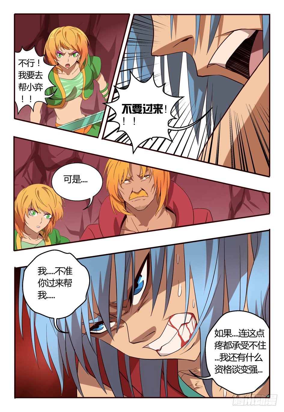 《巫夜佣兵》71 抗蛊 第8页