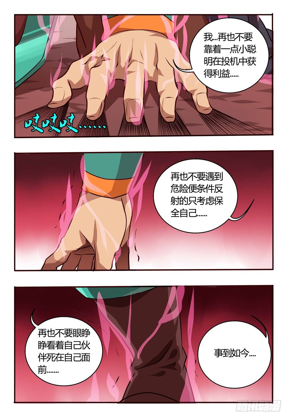 《巫夜佣兵》71 抗蛊 第9页