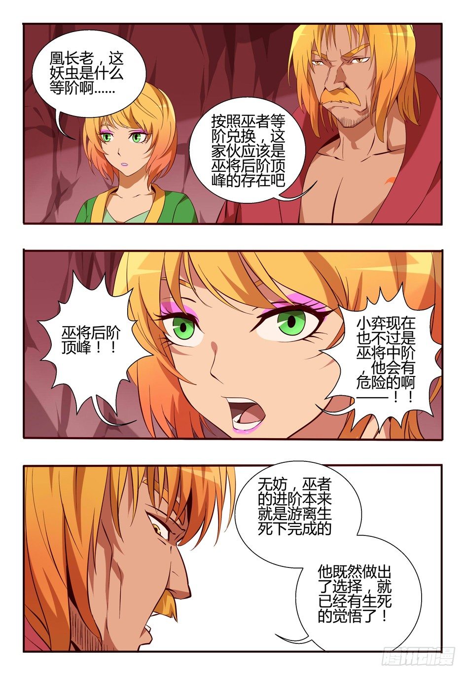 《巫夜佣兵》70 接种成功....!!! 第14页