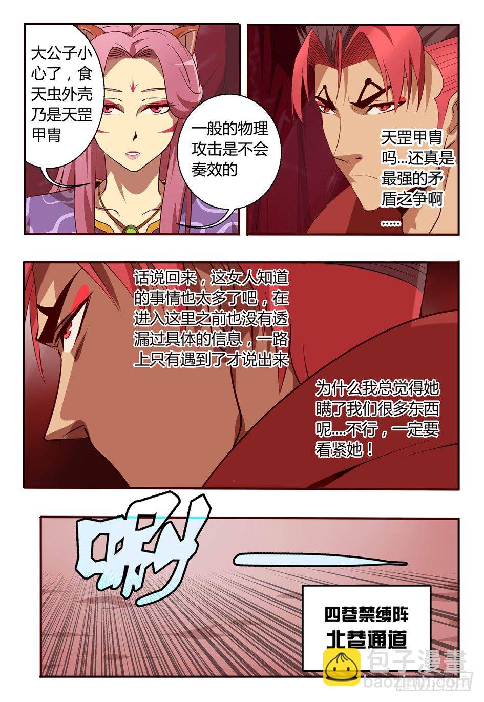 《巫夜佣兵》70 接种成功....!!! 第2页