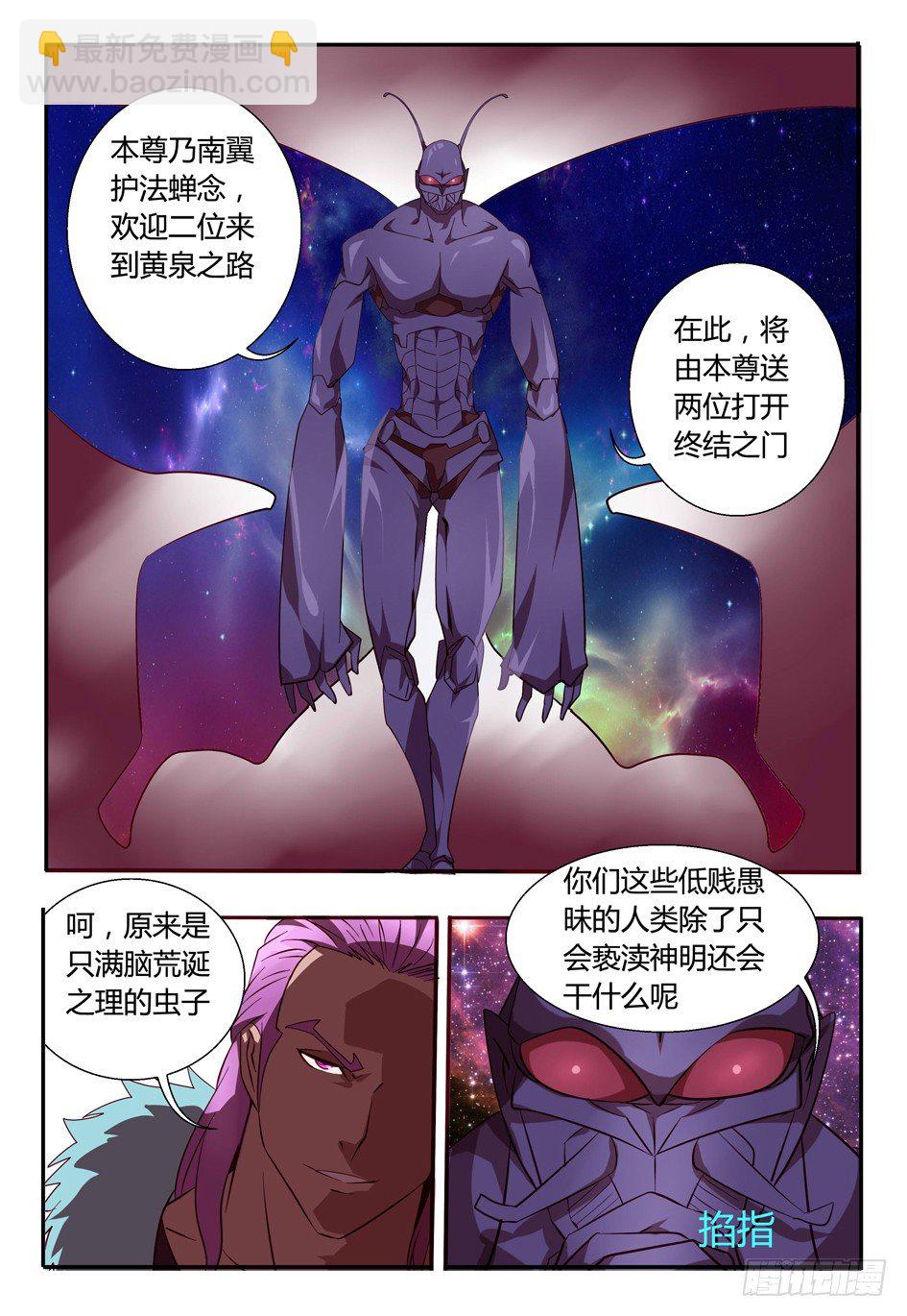 《巫夜佣兵》70 接种成功....!!! 第8页