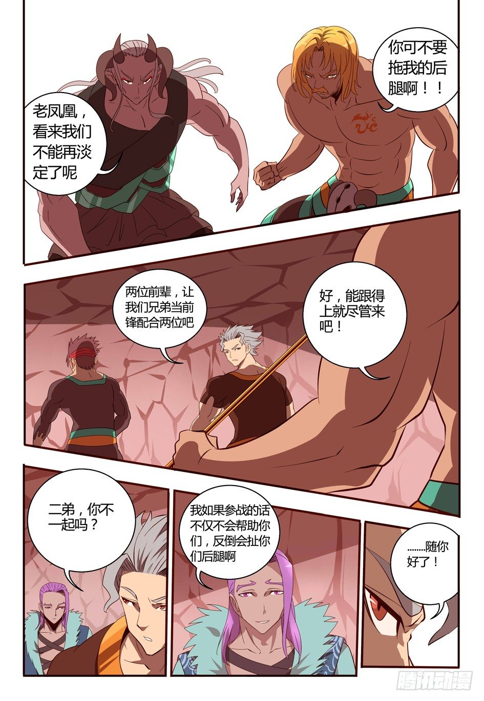 《巫夜佣兵》73苏醒 第11页