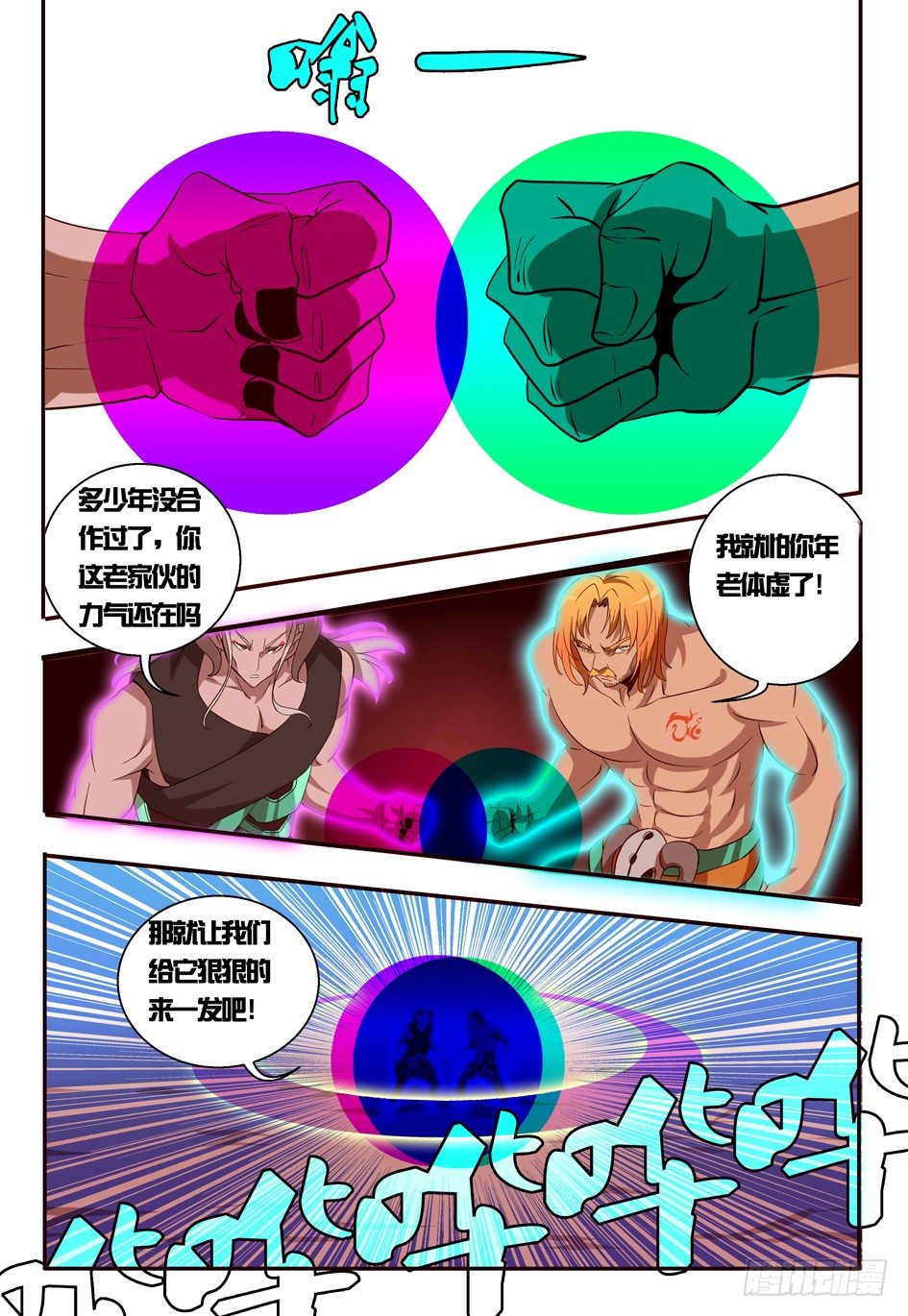 《巫夜佣兵》73苏醒 第17页