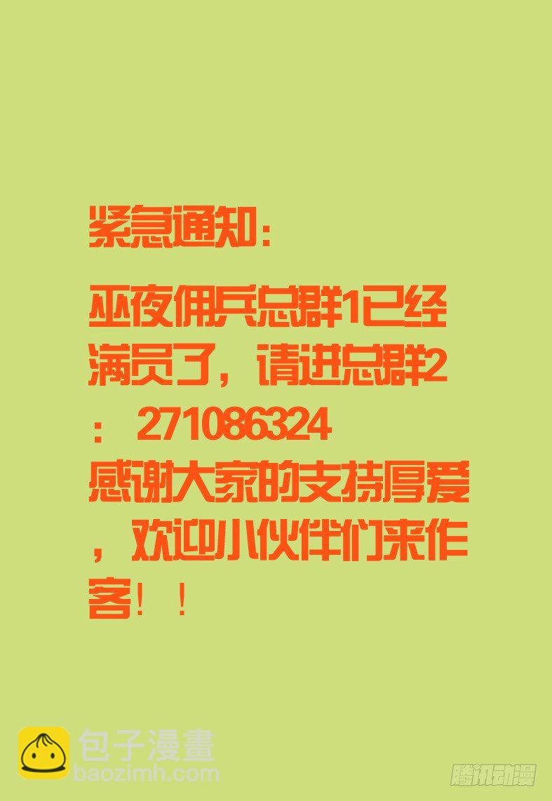 《巫夜佣兵》73苏醒 第22页
