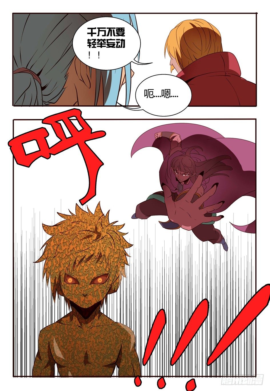 《巫夜佣兵》73苏醒 第6页