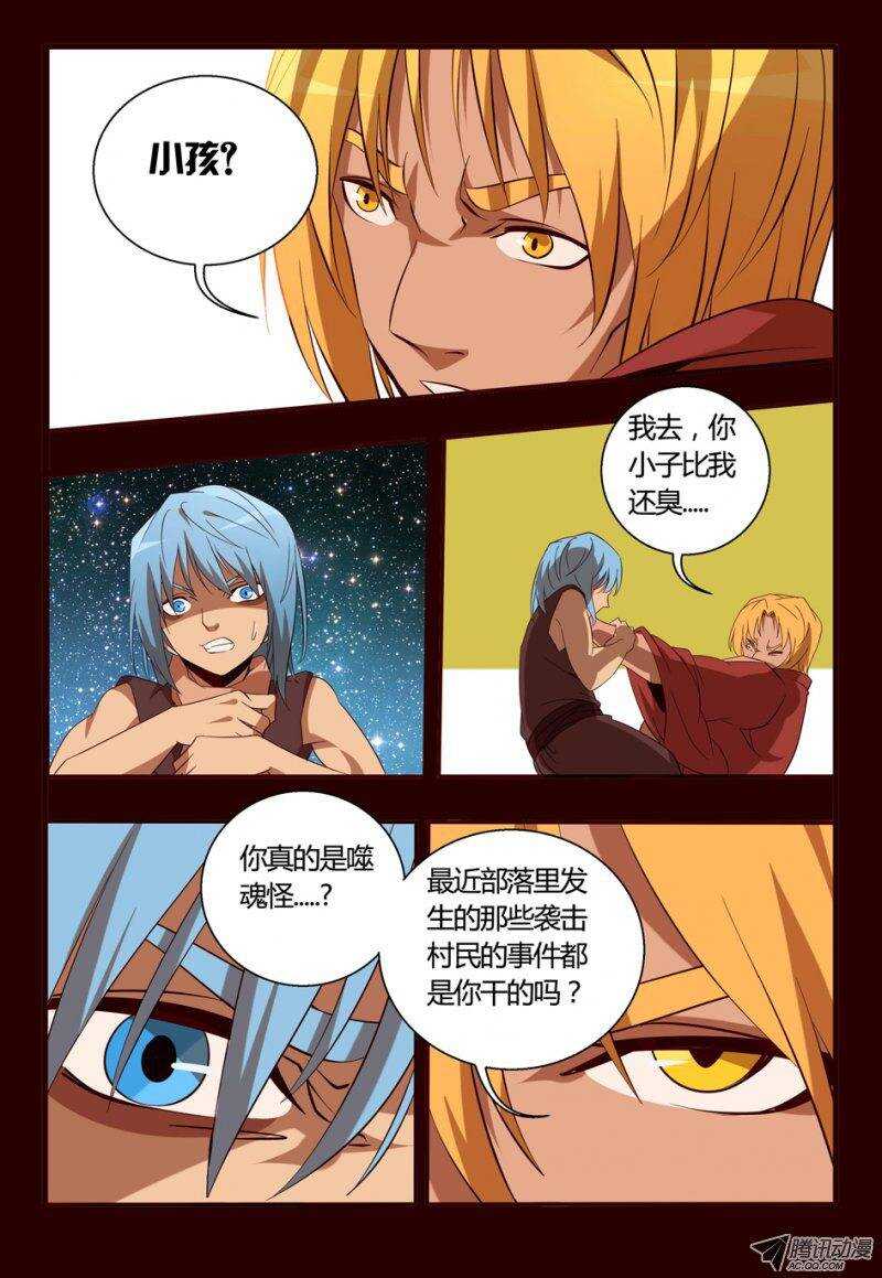 《巫夜佣兵》76 怪物 第11页