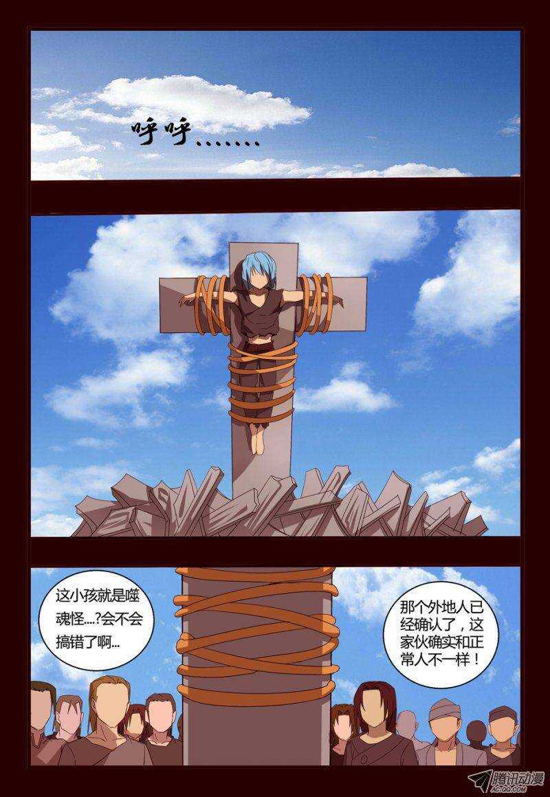 《巫夜佣兵》76 怪物 第13页