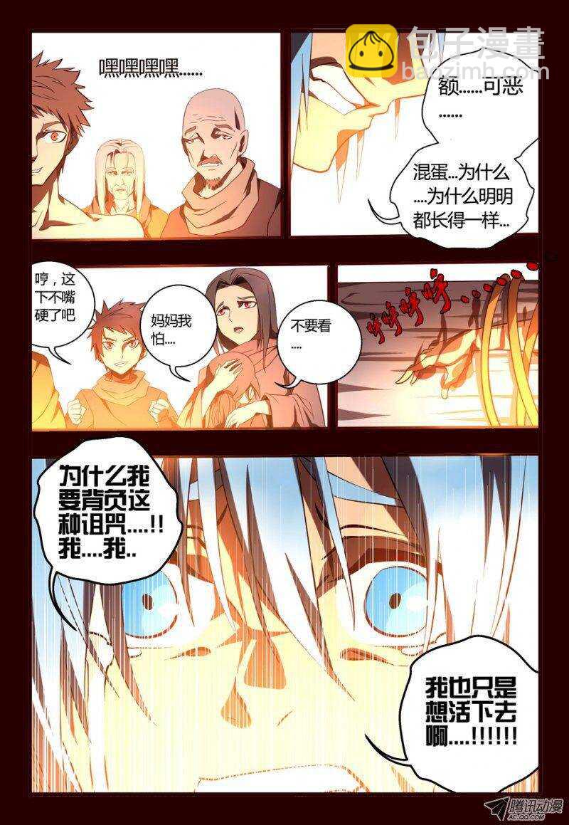 《巫夜佣兵》76 怪物 第16页
