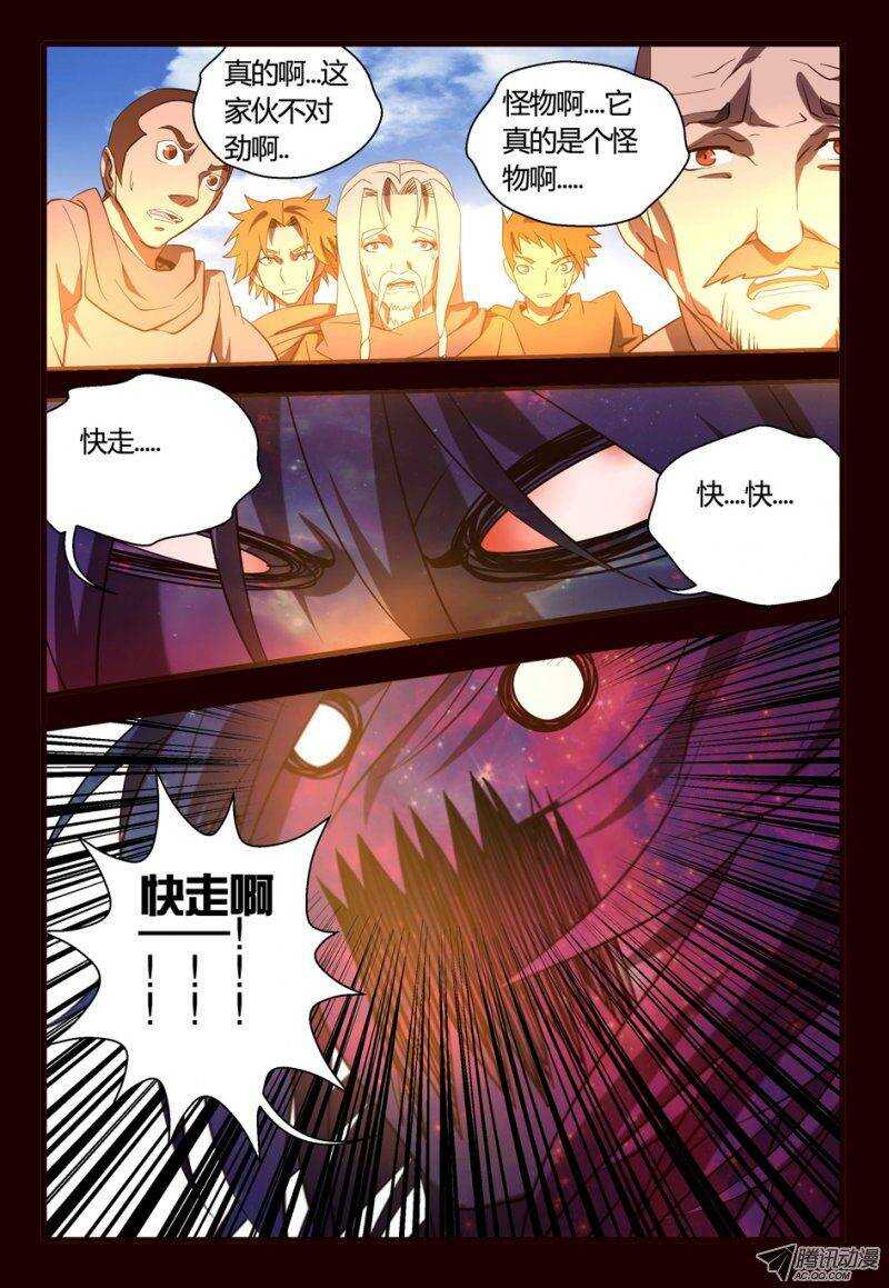 《巫夜佣兵》76 怪物 第19页