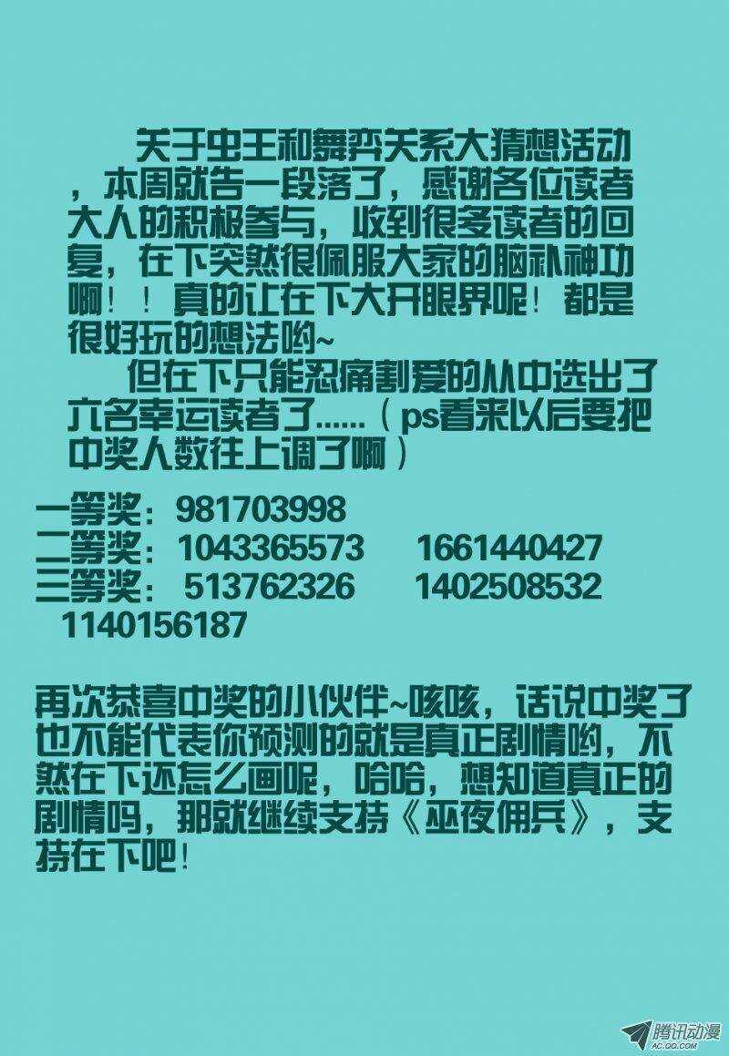 《巫夜佣兵》76 怪物 第22页