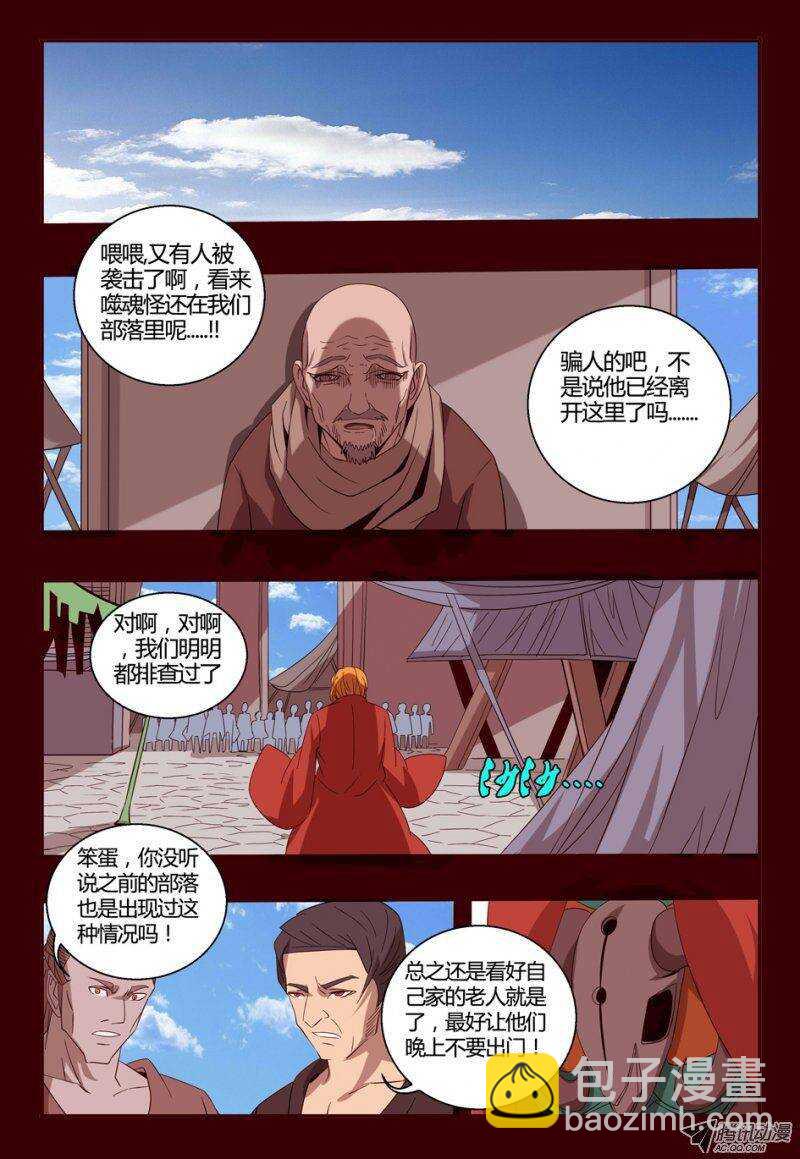 《巫夜佣兵》76 怪物 第2页