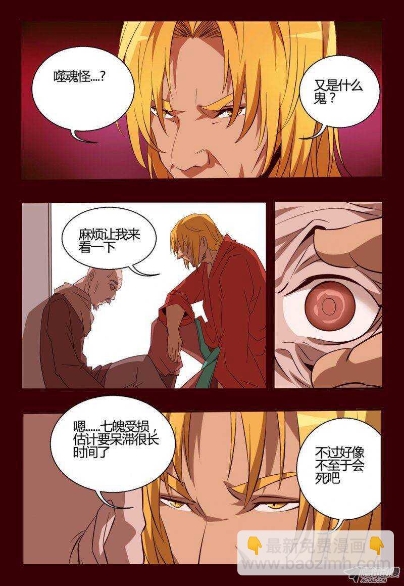 《巫夜佣兵》76 怪物 第4页