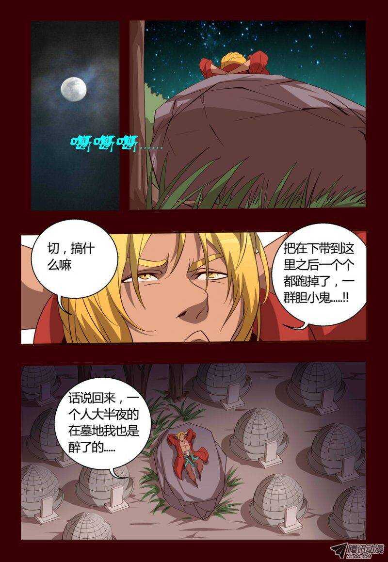 《巫夜佣兵》76 怪物 第6页
