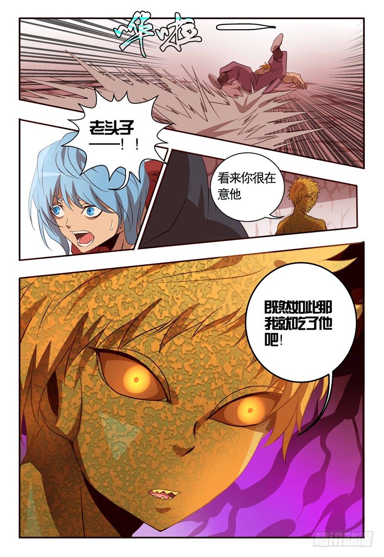 《巫夜佣兵》74 我们见过吗 第20页