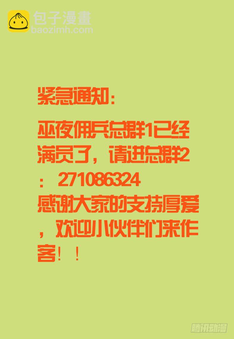 《巫夜佣兵》74 我们见过吗 第21页