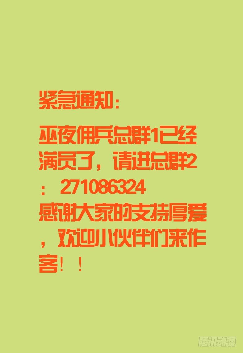 《巫夜佣兵》74 我们见过吗 第22页