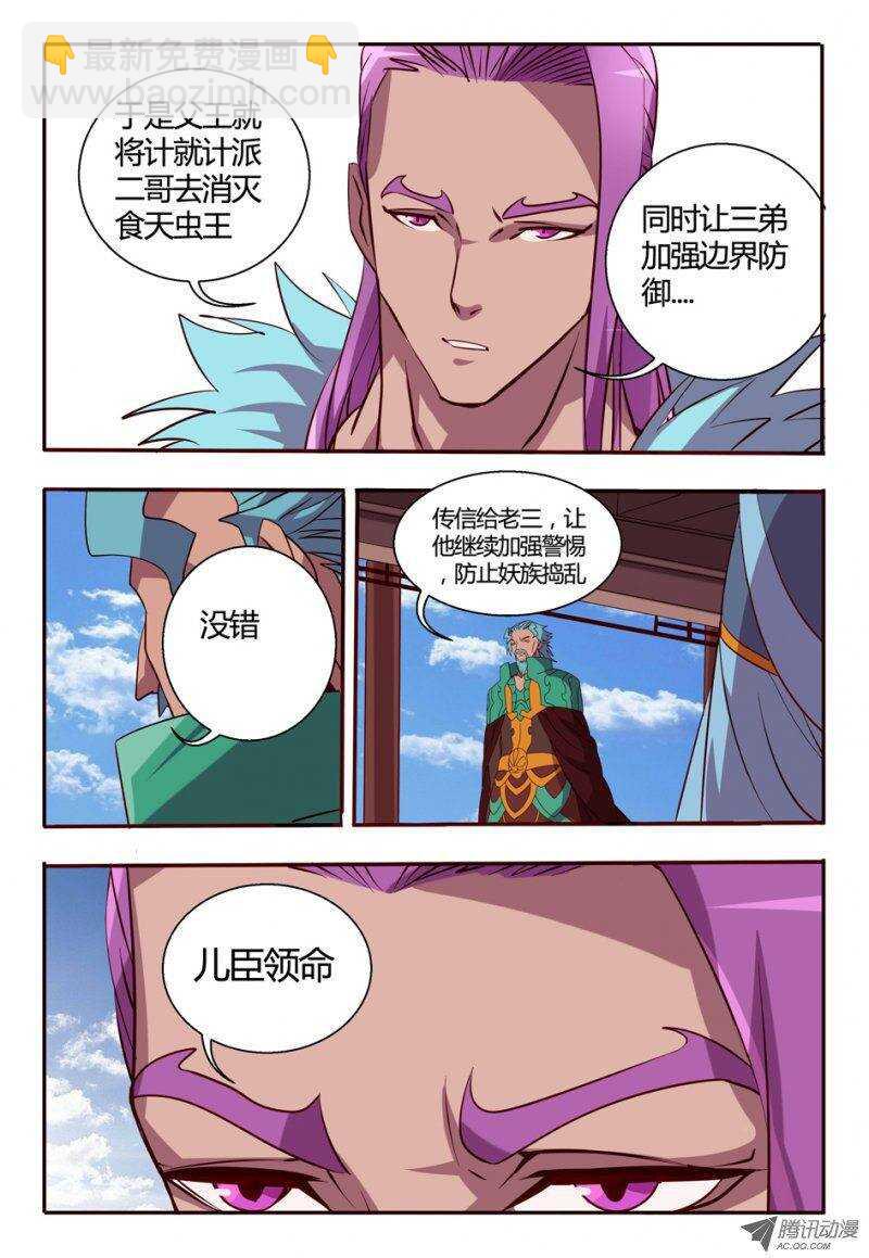 《巫夜佣兵》75 放开老头子！ 第10页